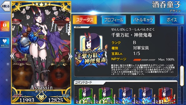 【FGO攻略】酒呑童子の性能を評価。デバフを付与しまくるサポーター兼サブアタッカー