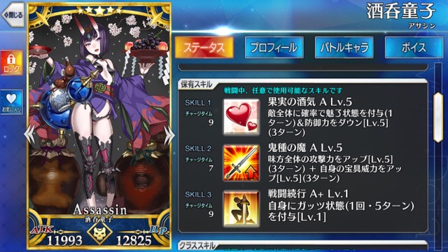 【FGO攻略】酒呑童子の性能を評価。デバフを付与しまくるサポーター兼サブアタッカー