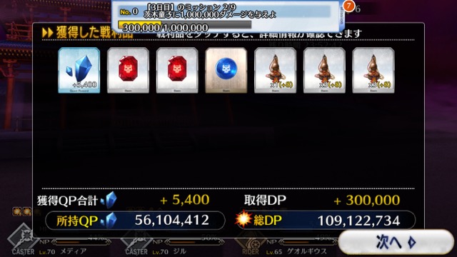 【FGO攻略】復刻羅生門イベント3日目の敵編成＆ドロップアイテムまとめ