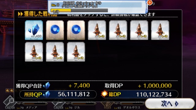 【FGO攻略】復刻羅生門イベント3日目の敵編成＆ドロップアイテムまとめ