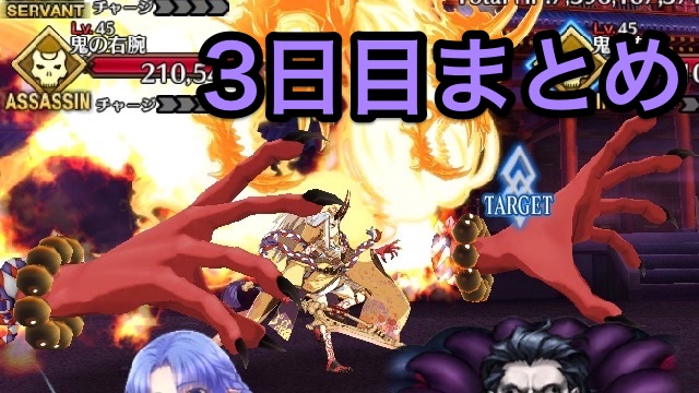 【FGO攻略】復刻羅生門イベント3日目の敵編成＆ドロップアイテムまとめ