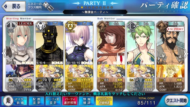 【FGO攻略】復刻羅生門イベント4日目の敵編成＆ドロップアイテムまとめ