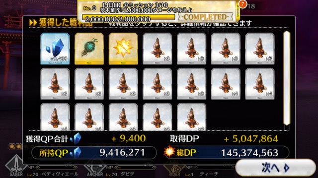 【FGO攻略】復刻羅生門イベント4日目の敵編成＆ドロップアイテムまとめ