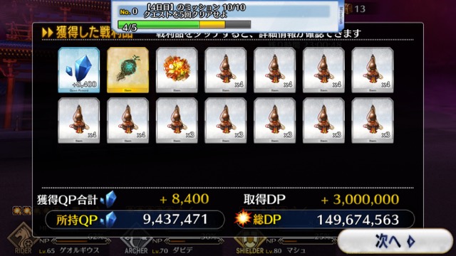 【FGO攻略】復刻羅生門イベント4日目の敵編成＆ドロップアイテムまとめ