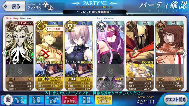 【FGO攻略】復刻羅生門5日目の敵編成＆ドロップまとめ。フレンド頼りパーティも紹介
