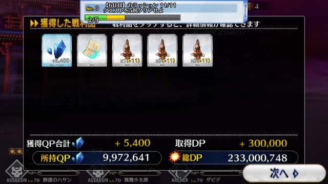 【FGO攻略】復刻羅生門6日目の敵編成＆ドロップアイテムまとめ