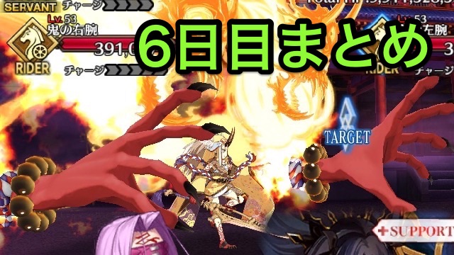 【FGO攻略】復刻羅生門6日目の敵編成＆ドロップアイテムまとめ