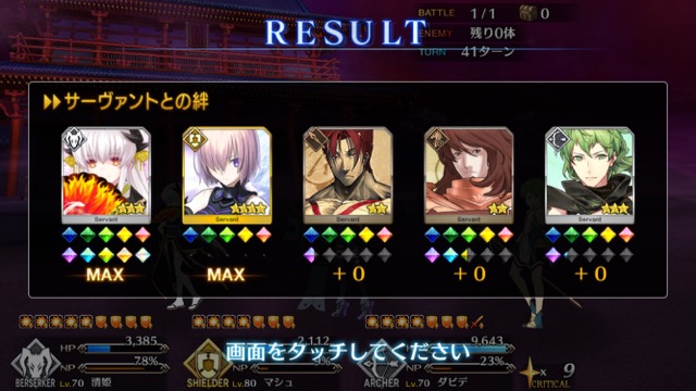【FGO攻略】羅生門「大江山大炎起」クリア編成紹介。チャレンジクエに星3＆マシュで挑戦