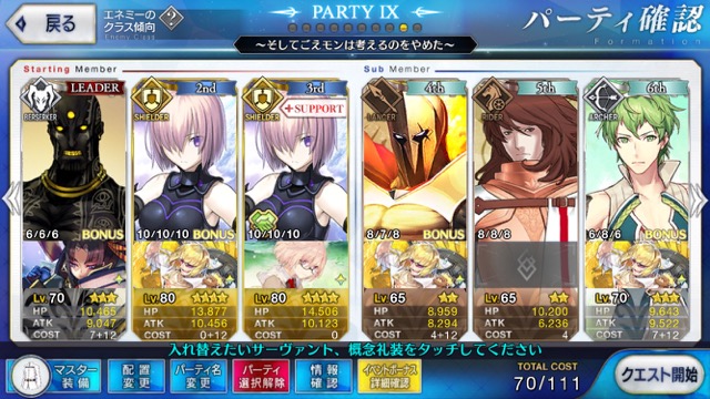 【FGO攻略】羅生門「大江山大炎起」クリア編成紹介。チャレンジクエに星3＆マシュで挑戦
