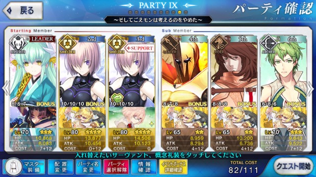 【FGO攻略】羅生門「大江山大炎起」クリア編成紹介。チャレンジクエに星3＆マシュで挑戦