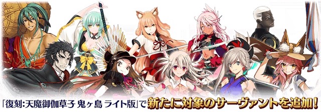 【FGO】鬼ヶ島が復刻決定。超強キャラのライダー坂田金時を手に入れよう!