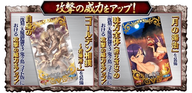 【FGO】鬼ヶ島が復刻決定。超強キャラのライダー坂田金時を手に入れよう!