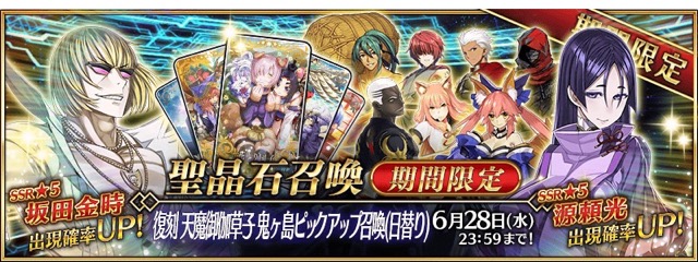 【FGO】鬼ヶ島が復刻決定。超強キャラのライダー坂田金時を手に入れよう!