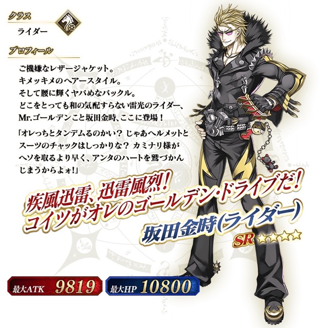 【FGO】鬼ヶ島が復刻決定。超強キャラのライダー坂田金時を手に入れよう!