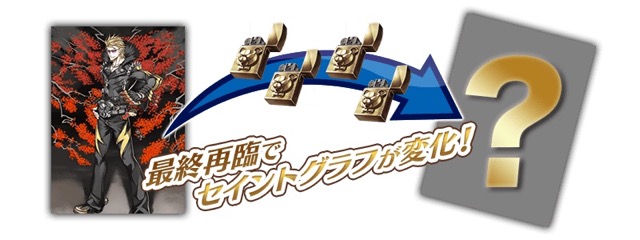 【FGO】鬼ヶ島が復刻決定。超強キャラのライダー坂田金時を手に入れよう!