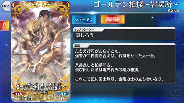 【FGO攻略】鬼ヶ島礼装5種の性能まとめ。ゴールデン相撲は限凸必須!