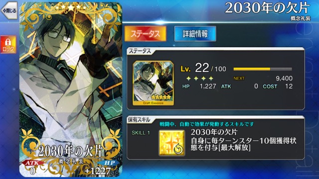【FGO攻略】鬼ヶ島礼装5種の性能まとめ。ゴールデン相撲は限凸必須!