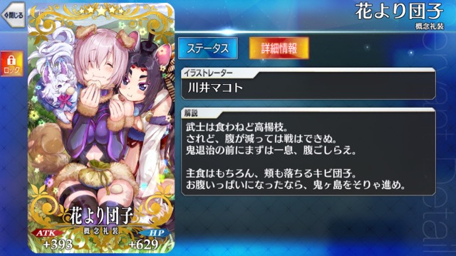 【FGO攻略】鬼ヶ島礼装5種の性能まとめ。ゴールデン相撲は限凸必須!
