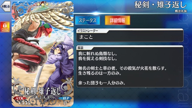 【FGO攻略】鬼ヶ島礼装5種の性能まとめ。ゴールデン相撲は限凸必須!