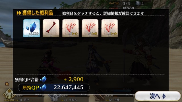 【FGO攻略】復刻鬼ヶ島イベント海岸エリアの敵編成＆ドロップまとめ