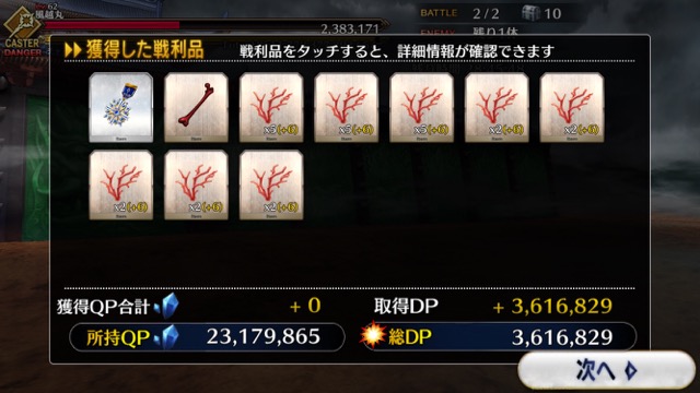 【FGO攻略】復刻鬼ヶ島イベント海岸エリアの敵編成＆ドロップまとめ