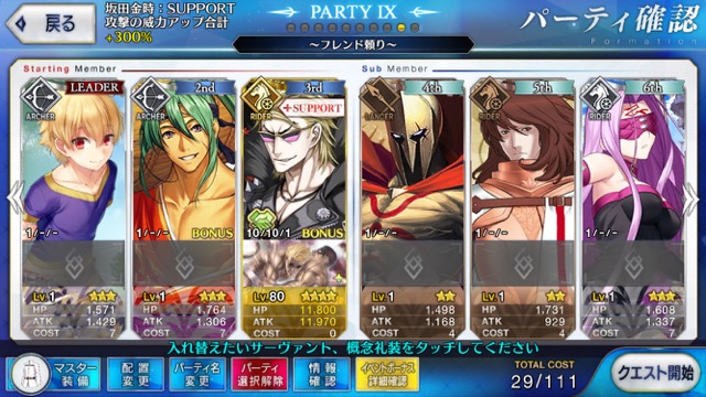 【FGO攻略】復刻鬼ヶ島イベント海岸エリアの敵編成＆ドロップまとめ