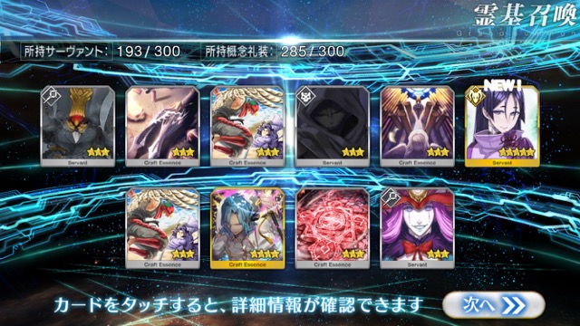 【FGO】源頼光狙いでガチャ31連。「復刻 鬼ヶ島ピックアップ召喚」の結果は？