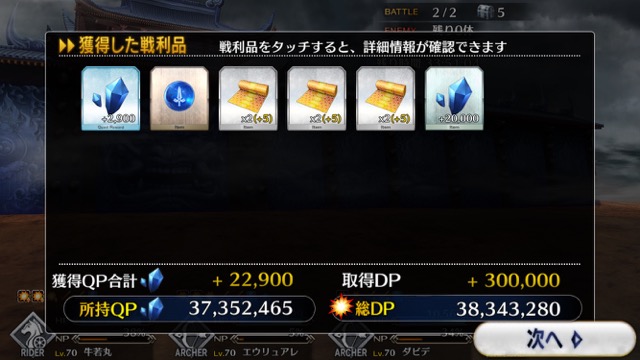 【FGO攻略】復刻鬼ヶ島「集落エリア」のドロップ＆効率がいい周回クエストまとめ