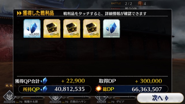 【FGO攻略】復刻鬼ヶ島「温泉エリア」のドロップ＆効率がいい周回クエストまとめ