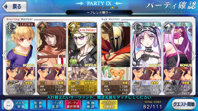 【FGO攻略】復刻鬼ヶ島「頂上エリア」のドロップ＆敵編成まとめ