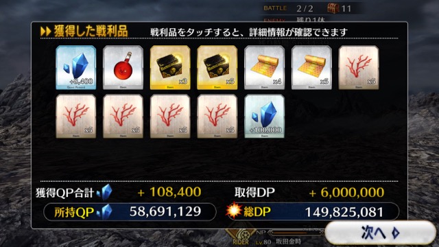 【FGO攻略】復刻鬼ヶ島「頂上エリア」のドロップ＆敵編成まとめ