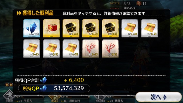 【FGO攻略】復刻鬼ヶ島「頂上エリア」のドロップ＆敵編成まとめ