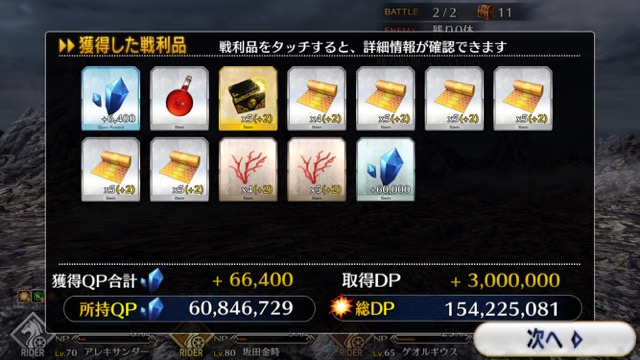 【FGO攻略】復刻鬼ヶ島「頂上エリア」のドロップ＆敵編成まとめ