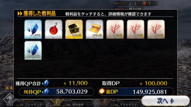 【FGO攻略】復刻鬼ヶ島「頂上エリア」のドロップ＆敵編成まとめ