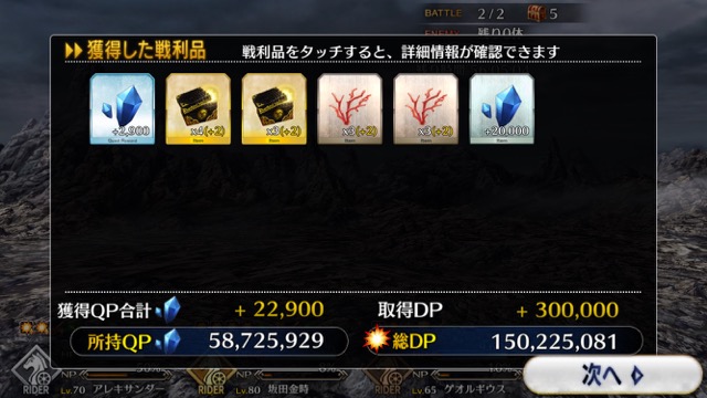 【FGO攻略】復刻鬼ヶ島「頂上エリア」のドロップ＆敵編成まとめ