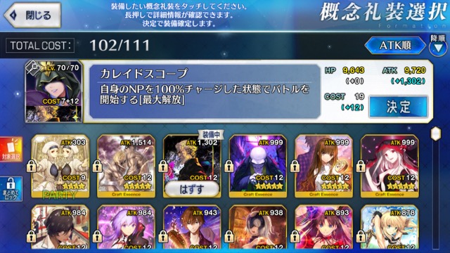 【FGO攻略】ATK＋1,000でダメージはどう変わる？ フォウくんの恩恵を検証