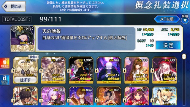 【FGO攻略】ATK＋1,000でダメージはどう変わる？ フォウくんの恩恵を検証