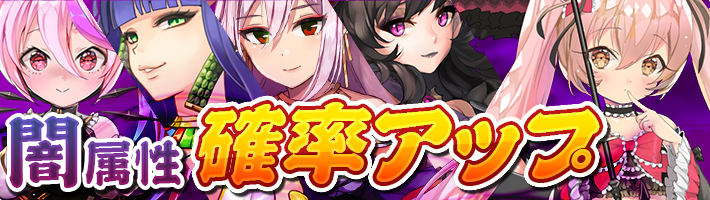 20170622_gacha_dark_710x200