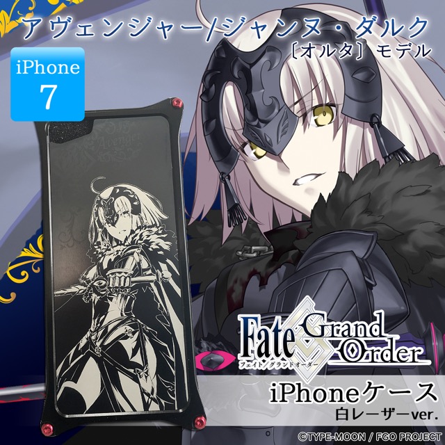 【FGO】高強度のiPhoneケース4種が発売。気分はアヴァロンかロー・アイアスか