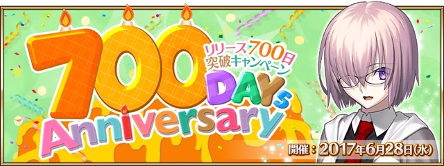 【FGO】リリース700日突破キャンペーンで聖晶石10個が配布。6月28日のログインを忘れずに!