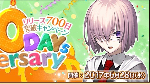 【FGO】リリース700日突破キャンペーンで聖晶石10個が配布。6月28日のログインを忘れずに!