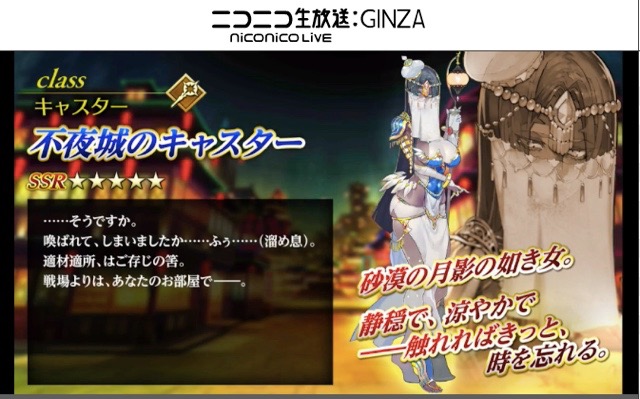 【FGO】ニコ生「アガルタの女 配信直前SP」発表内容まとめ（随時更新）