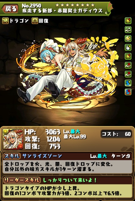 疾走する新郎・赤龍契士ガディウス