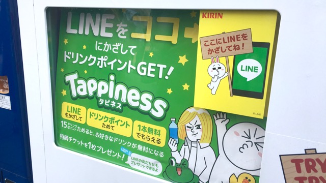 LINEとKIRINがコラボした自販機「タピネス（Tappiness）」の使い方を解説。ドリンク1本買うと1本無料!