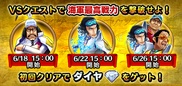 『ONE PIECE サウザンドストーム』実質無料の10連ガシャが引けるフェスイベント開催中! 