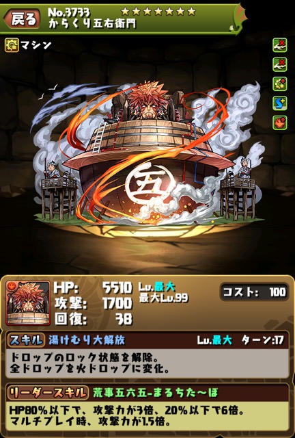 からくり五右衛門