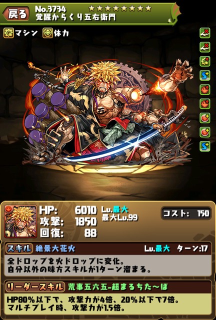 覚醒からくり五右衛門