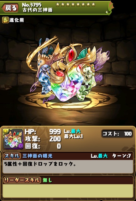 古代の三神面