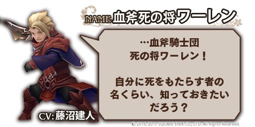 【BDFE】ストーリー7章追加! 新キャラと担当声優が公開されたぞ!