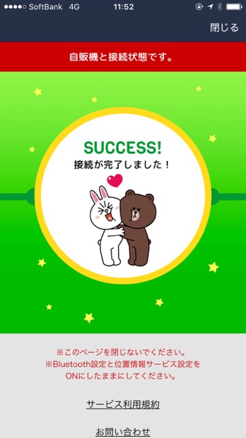 LINEとKIRINがコラボした自販機「タピネス（Tappiness）」の使い方を解説。ドリンク1本買うと1本無料!
